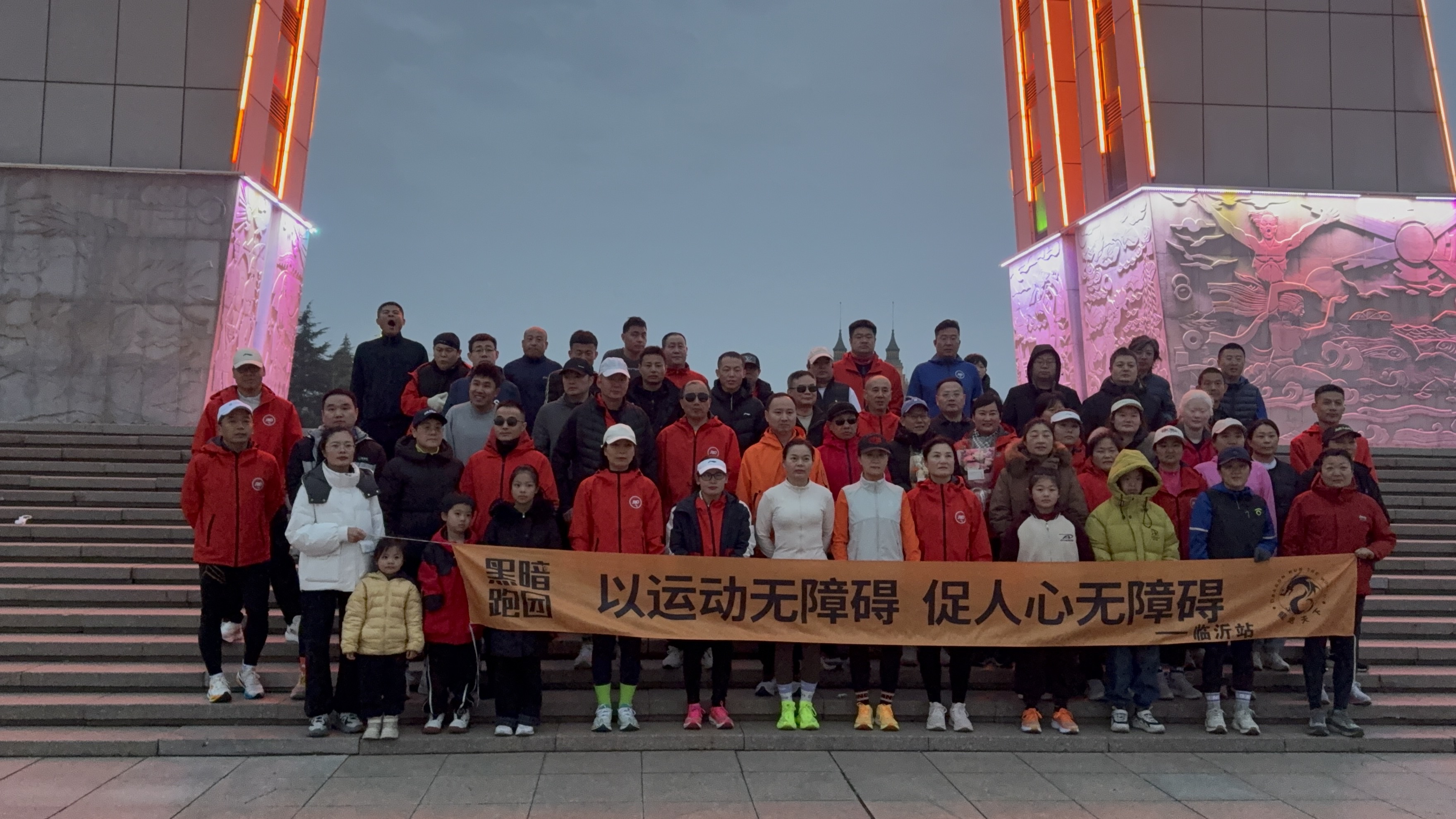 LY45黑暗跑团临沂站3月14日临沂书法广场公益陪跑徒步活动