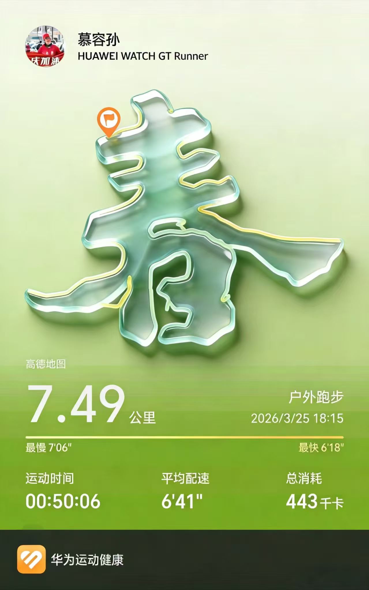 DQ60黑暗跑团（黑龙江大庆站）2026. 3.28创业城迎春天跑春字活动