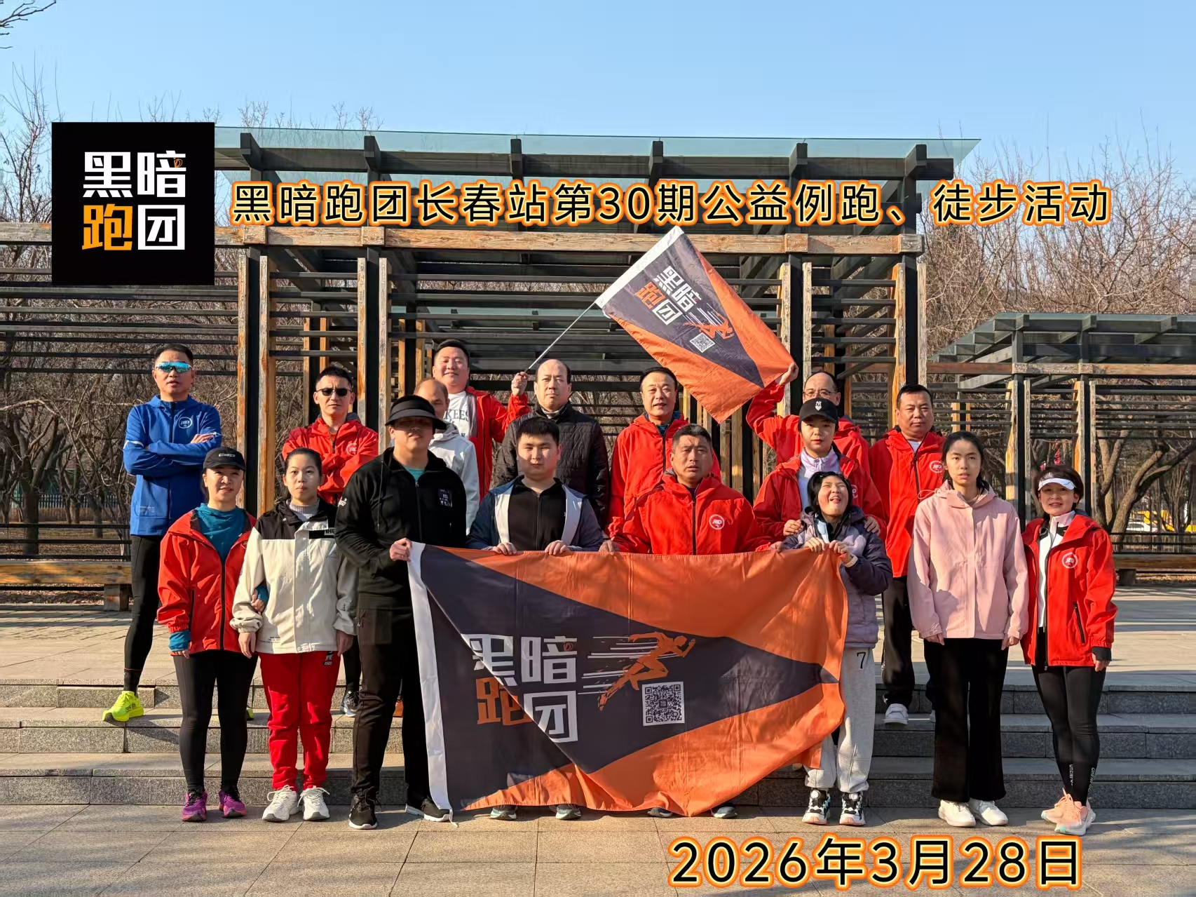 CC31黑暗跑团长春站4月4日例跑