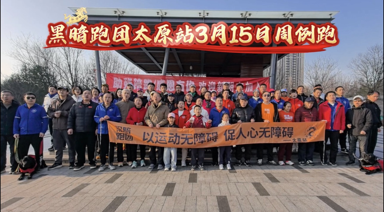 TY72太原站2026年3月22日和平公园公益陪跑、徒步报名