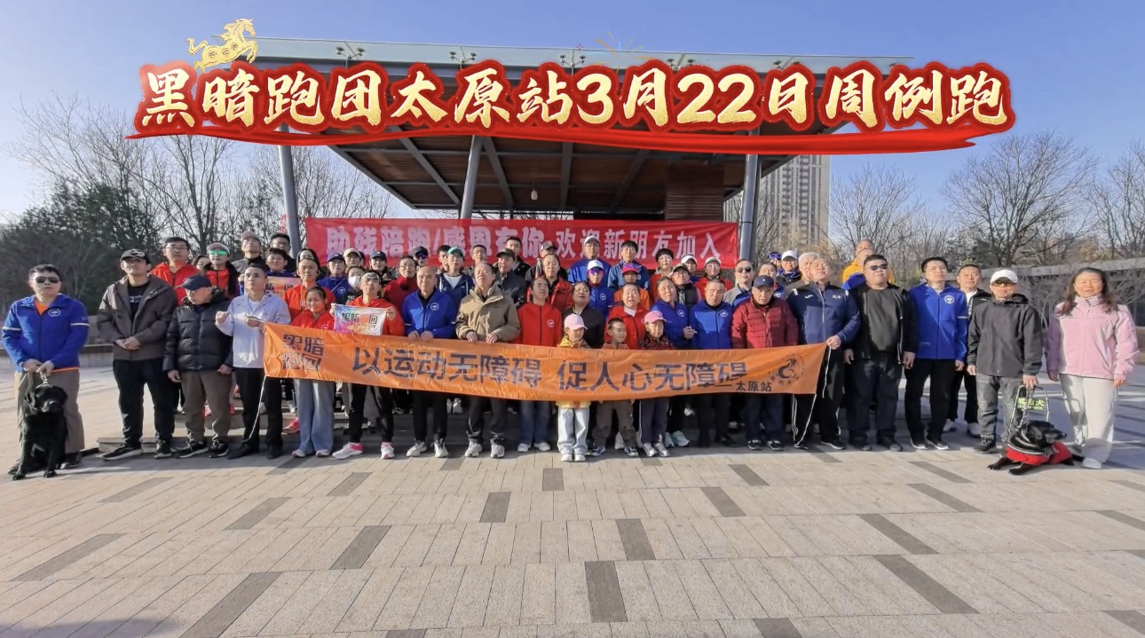 TY73太原站2026年3月29日和平公园公益陪跑、徒步报名