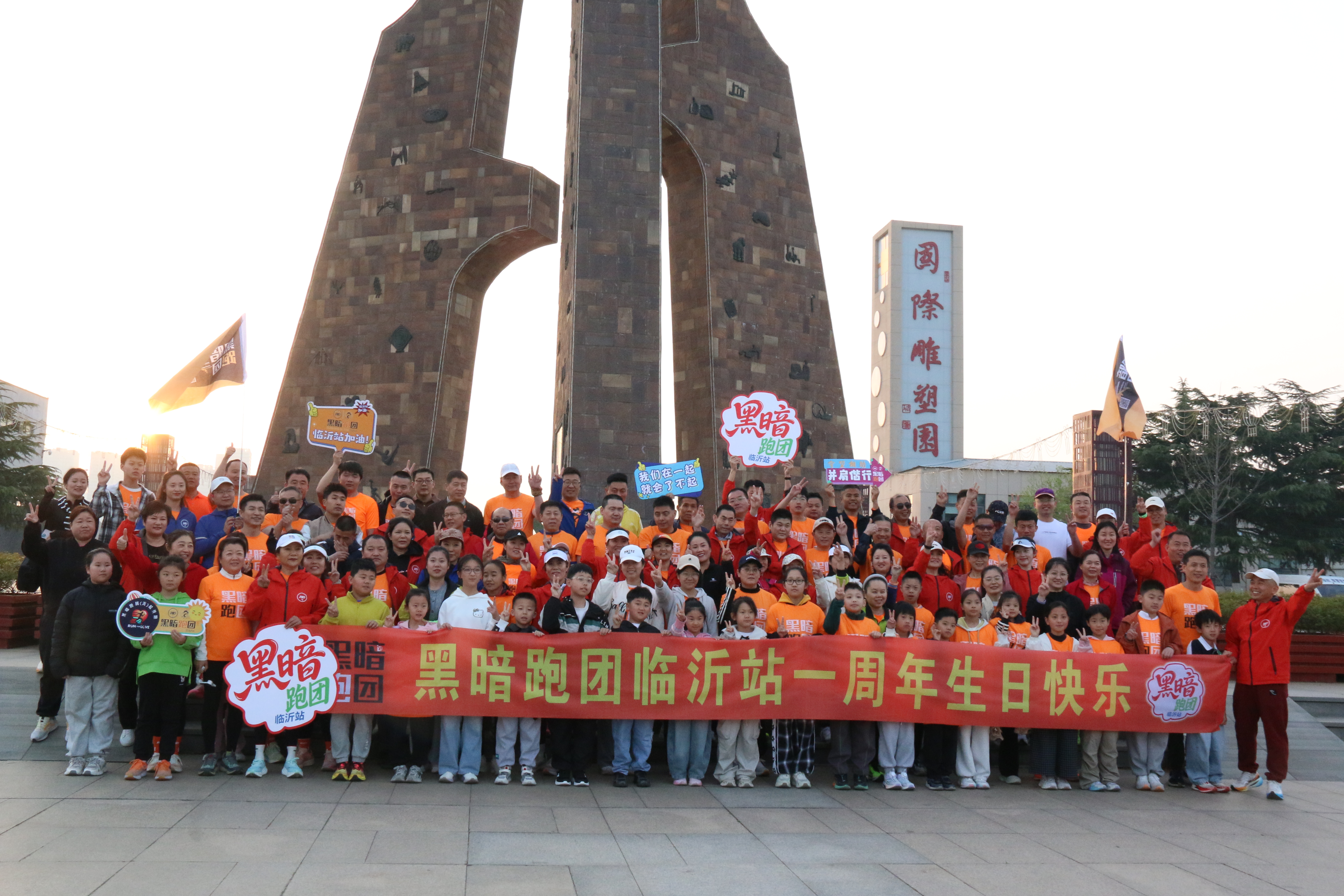 LY52黑暗跑团临沂站5月2日临沂雕塑公园公益陪跑徒步活动