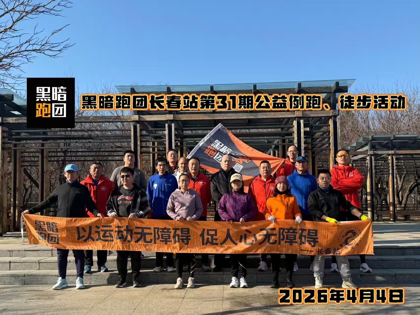 CC33黑暗跑团长春站4月18日例跑
