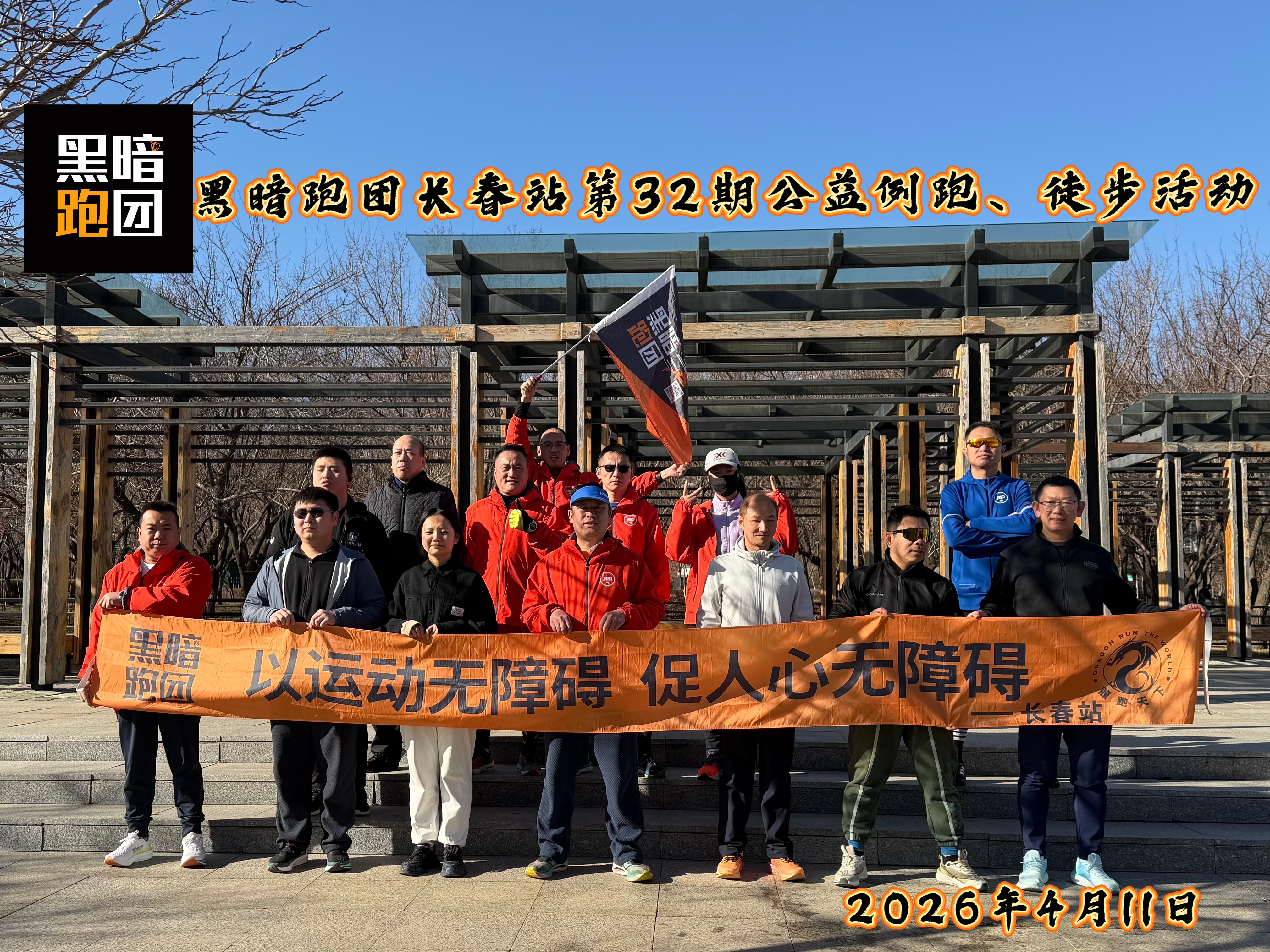 CC36黑暗跑团长春站5月2日例跑