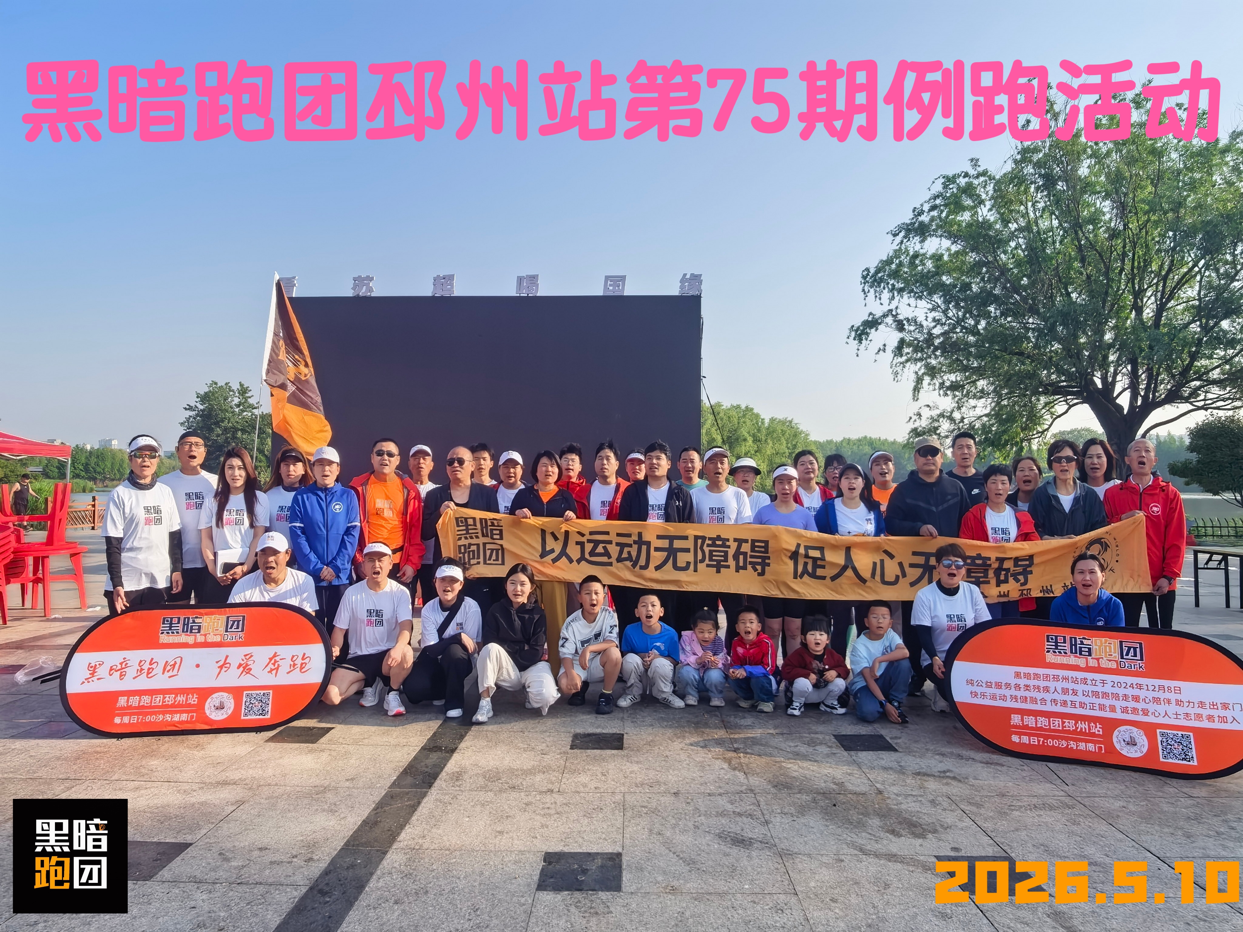 PZ 5月16日邳州站徐州云龙湖欢乐跑报名贴