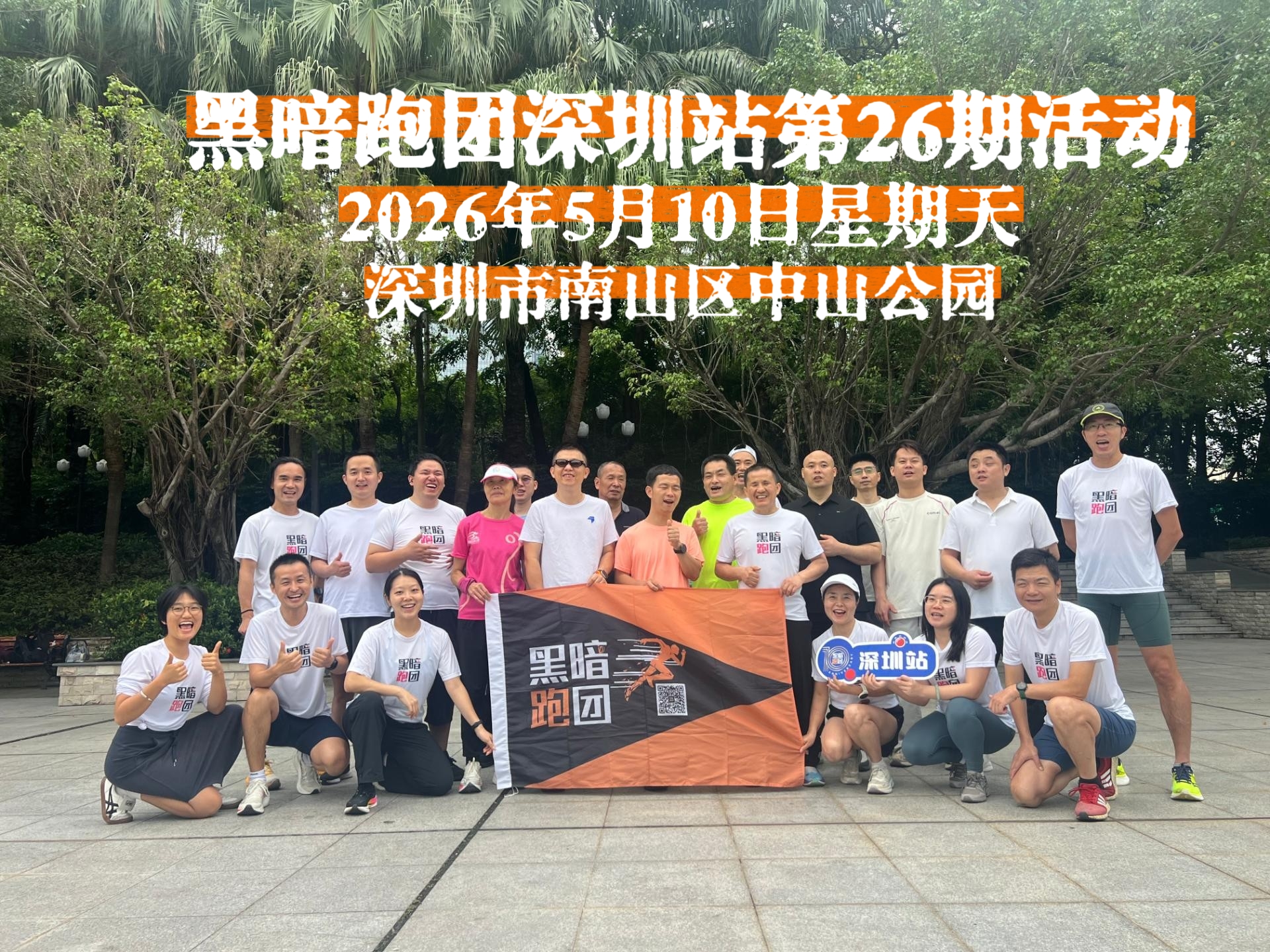 深圳站 | 2026年5月16日（周六）8点半石岩湖湿地公园公益陪跑·徒步报名（第27期）