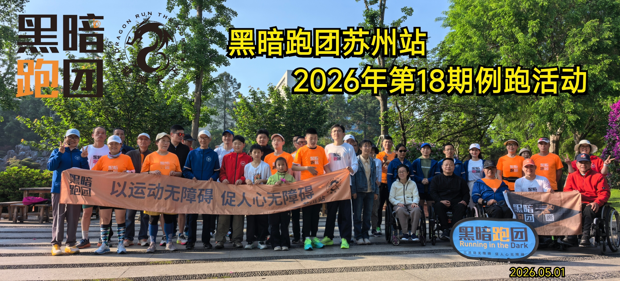 2026SZ20苏州站2026年5月17日桐泾公园公益陪跑、徒步报名
